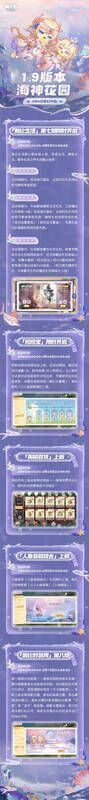 海神花园活动公告长图3