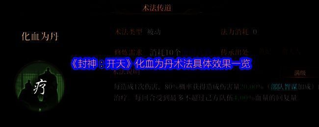 化血为丹术法相关图片1