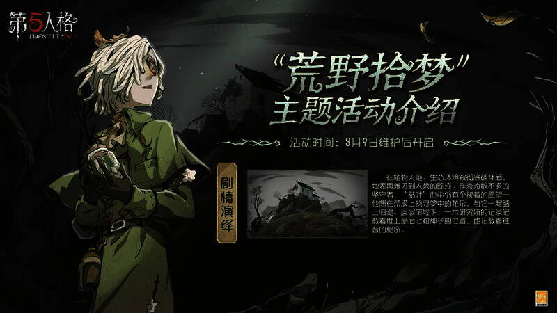 守墓人在荒野中寻找花朵的场景