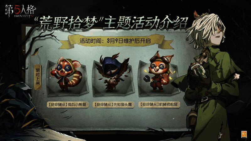 三款奇珍随从的集体展示图