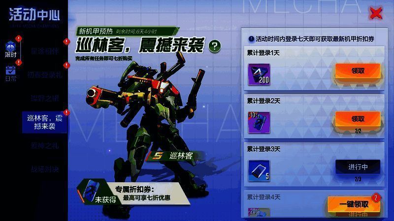 巡林客新机甲活动相关图片