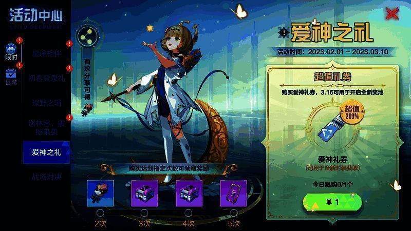 爱神之礼活动相关图片