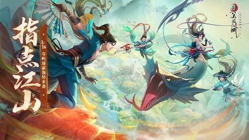 《新笑傲江湖》手游新版本宣传图1