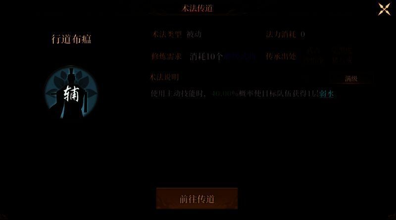 行道布瘟术法相关图片2