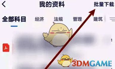 嗨学课堂点击批量下载界面图