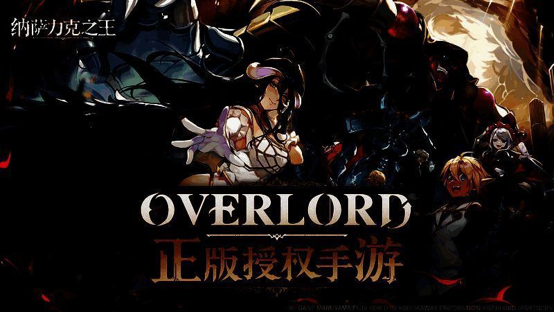 Overlord相关图片2