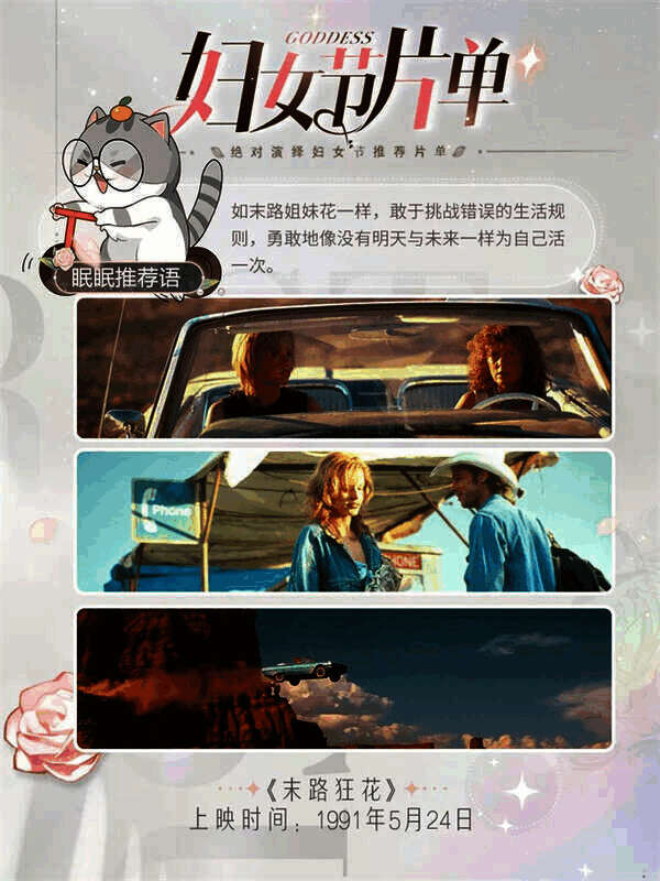 《末路狂花》相关画面