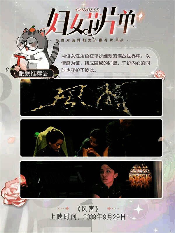 《风声》相关画面