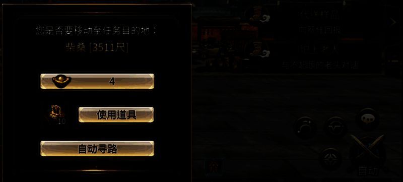 《三国群英传M》亚服小飞鞋传送功能界面