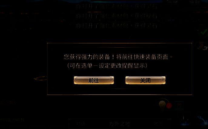 《三国群英传M》亚服一键快捷更换装备界面