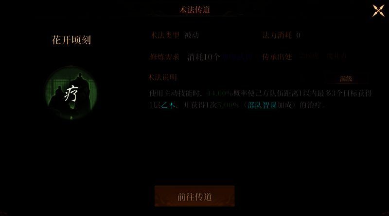 花开顷刻术法效果展示图片