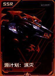 源计划SSR级烫金爆闪特典卡效果图