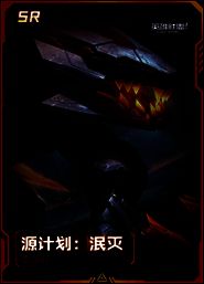 SR级上线纪念版原画特典卡效果图