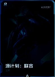 R级原画特典卡效果图