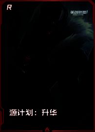 R级原画特典卡效果图