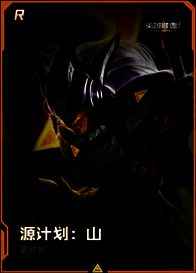 R级原画特典卡效果图