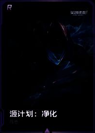 R级原画特典卡效果图