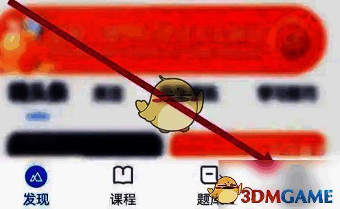 点击嗨学课堂 APP 我的图标界面图