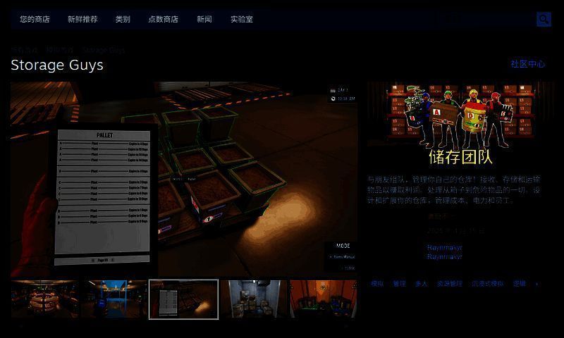 《储存团队》游戏相关图片2