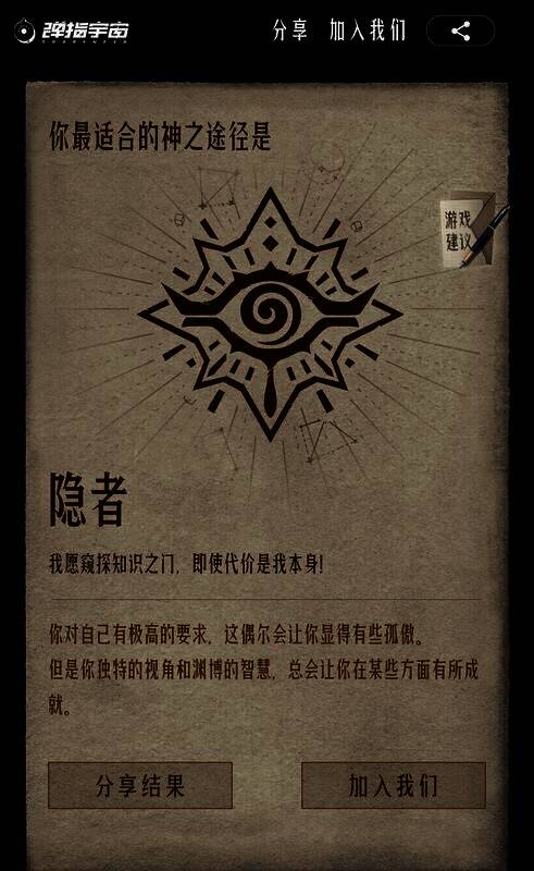 《代号:诡秘》隐者相关画面