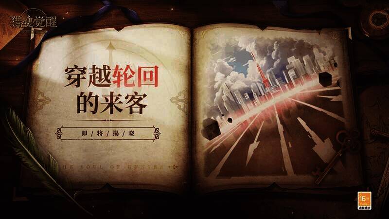 《猎魂觉醒》神秘来客相关画面