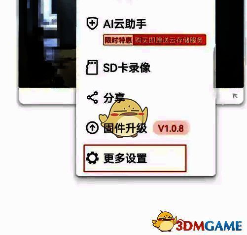 弹出页面点击更多设置的界面图