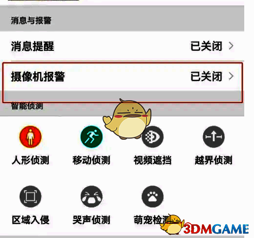 点击摄像机报警的界面图