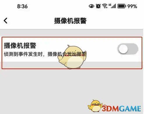 打开摄像机报警按钮的界面图
