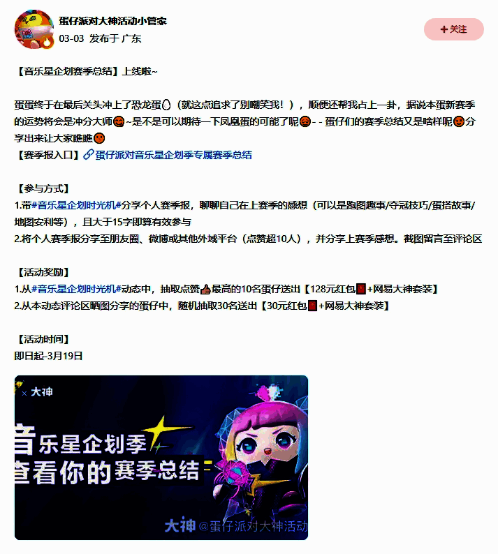 《蛋仔派对》相关活动图片3