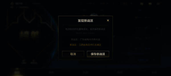 保存新战区界面图片