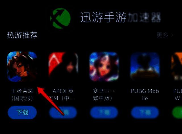 通过迅游手游加速器玩王者荣耀国际服相关图片