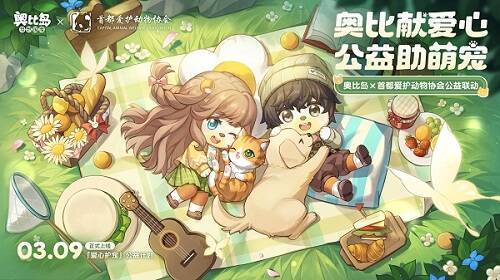 奥比岛与首爱公益联动宣传图