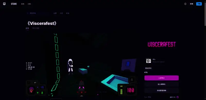 《内脏狂欢》EPIC购买页面相关图片