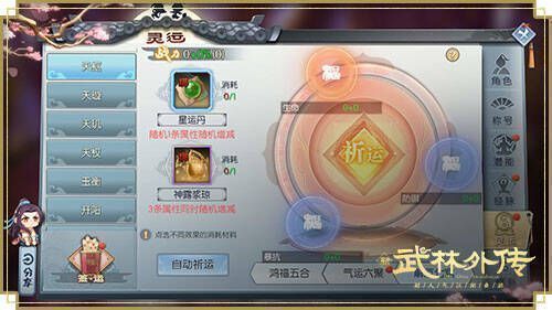 灵运系统解厄七宫界面图