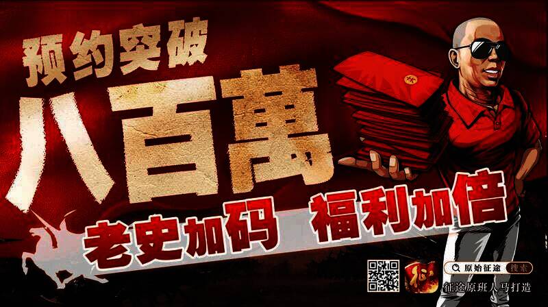 《原始征途》宣传图1