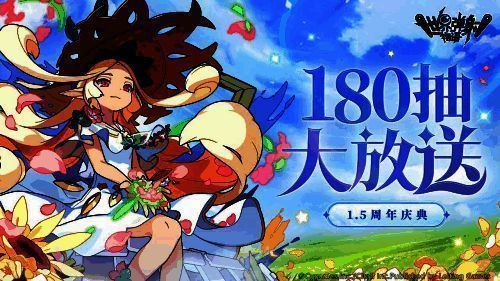 《世界弹射物语》1.5周年庆典宣传图