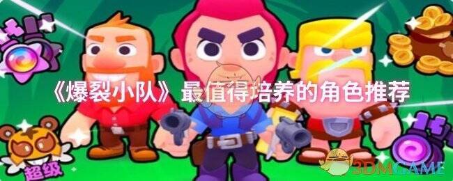 爆裂小队游戏画面