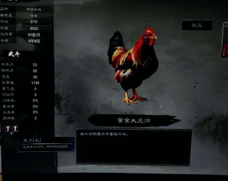 《英雄立志传：三国志》斗鸡相关图片3