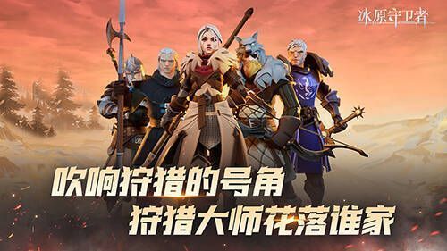 狩猎大师活动相关图片