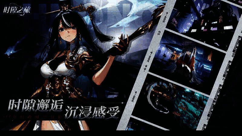 《时隙之旅》新手玩法相关图片