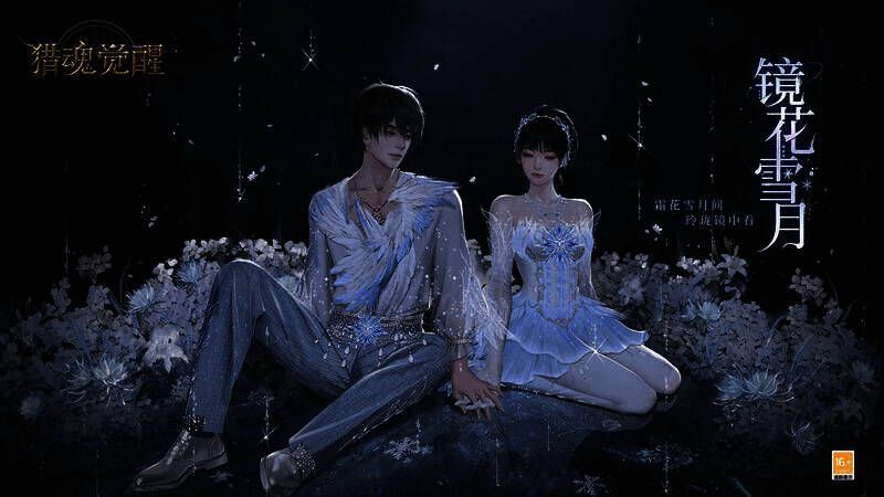 《猎魂觉醒》镜花雪月礼装月下花滑场景