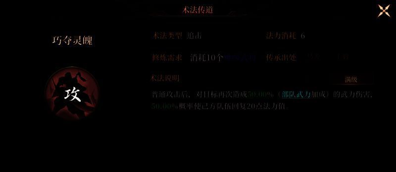 巧夺灵魄术法相关配图