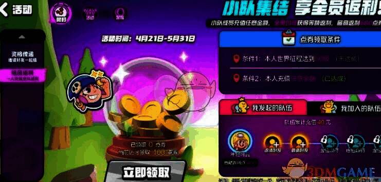 《爆裂小队》兑换码输入界面