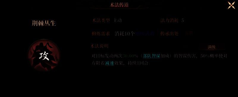 荆棘丛生术法效果展示