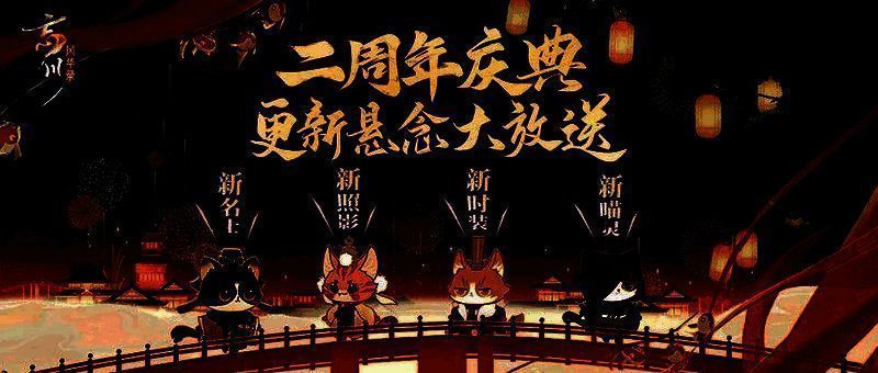 《忘川风华录》手游宣传图