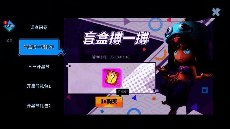 盲盒搏一搏礼包宣传图