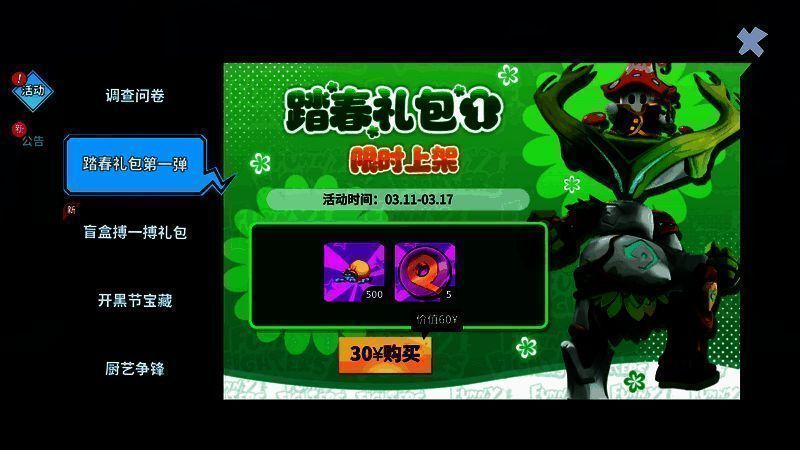 踏春礼包第一弹宣传图