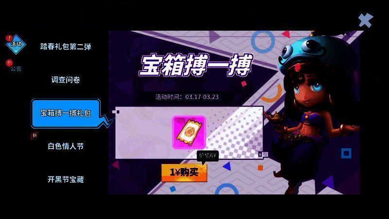 宝箱搏一搏礼包宣传图