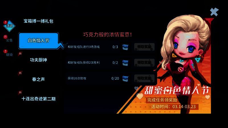 白色情人节活动宣传图