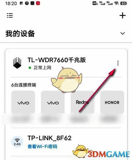 点击设备右侧三个点图标界面图